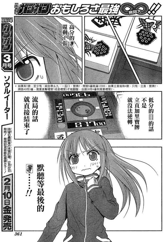 咲Saki阿知贺篇 第6话 第62页