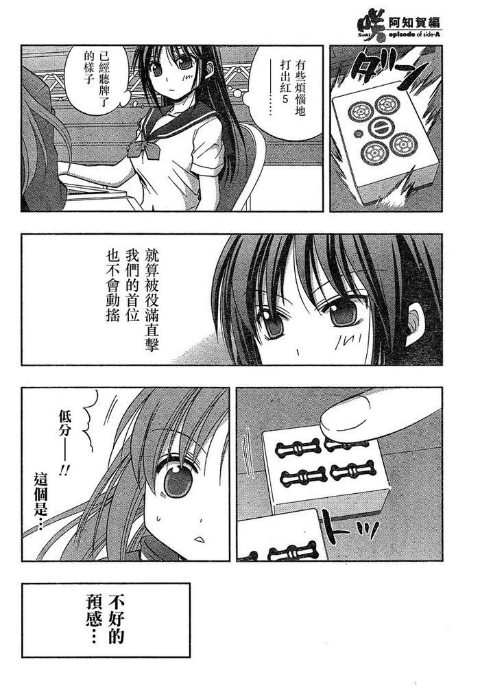 咲Saki阿知贺篇 第6话 第63页