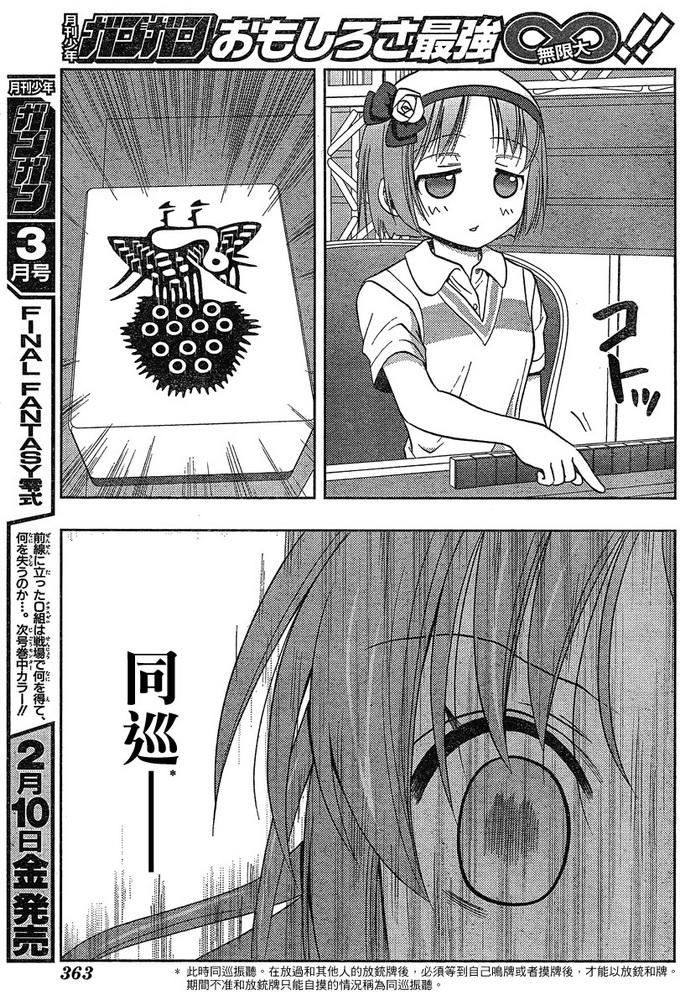 咲Saki阿知贺篇 第6话 第64页