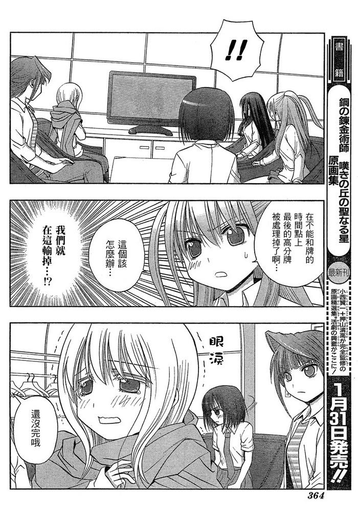 咲Saki阿知贺篇 第6话 第65页