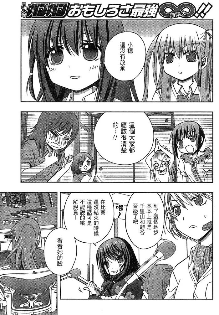 咲Saki阿知贺篇 第6话 第66页