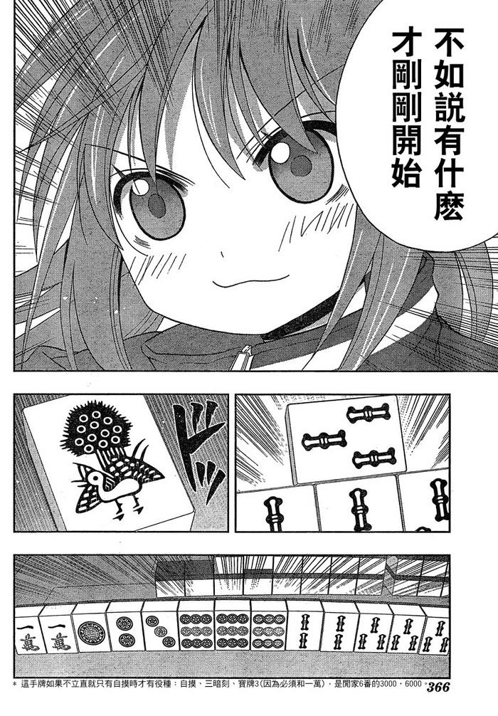 咲Saki阿知贺篇 第6话 第67页