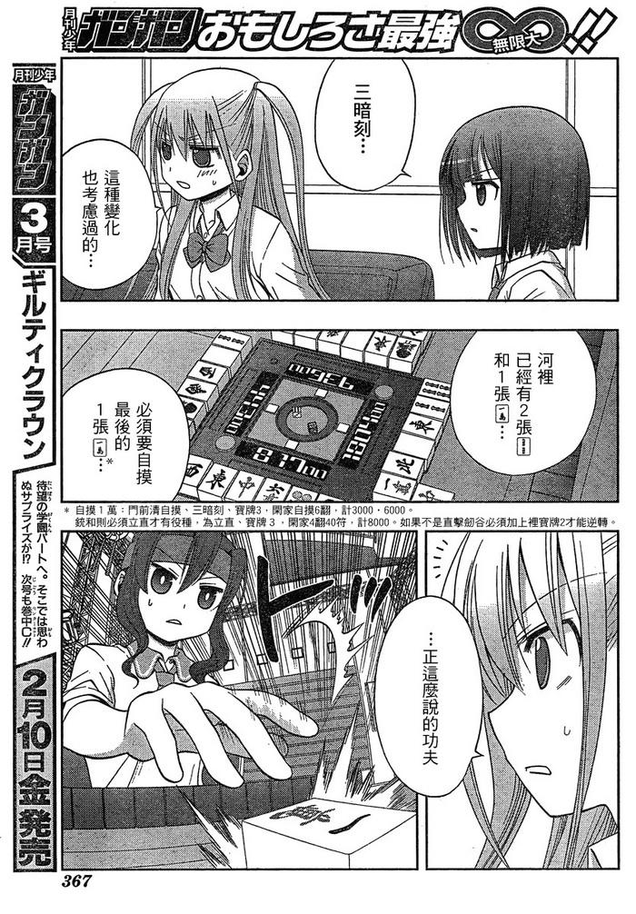 咲Saki阿知贺篇 第6话 第68页