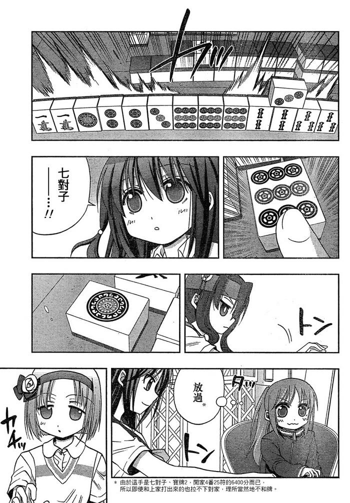 咲Saki阿知贺篇 第6话 第70页