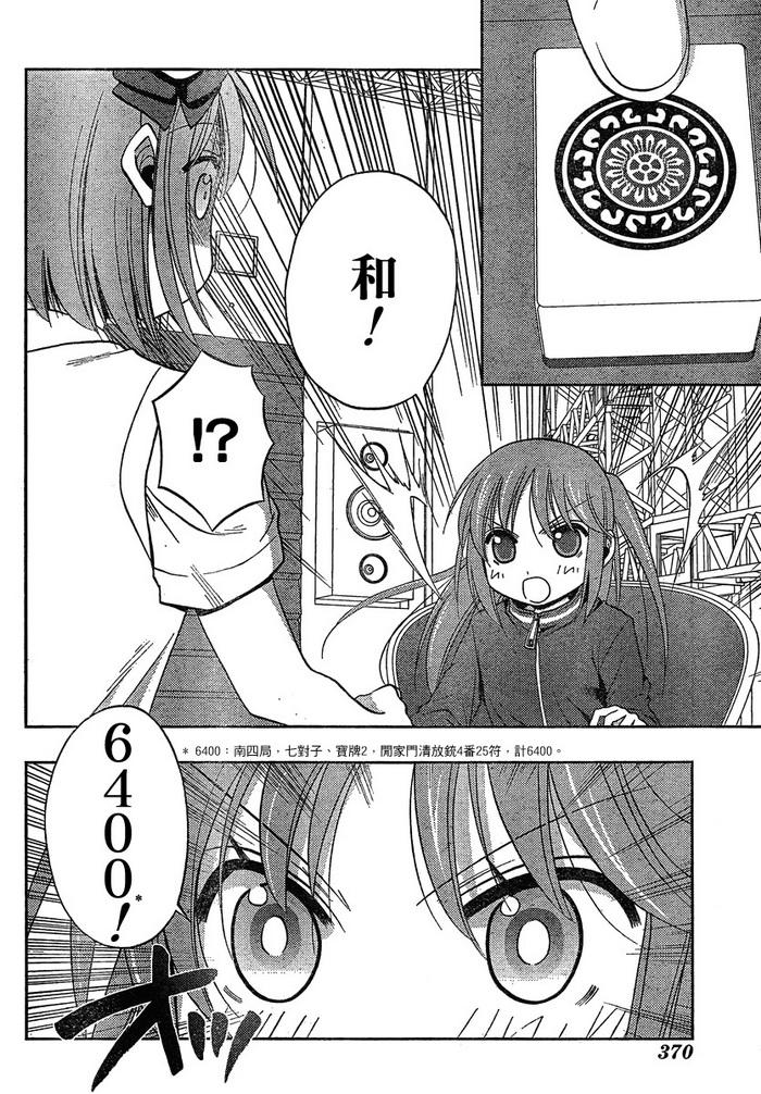 咲Saki阿知贺篇 第6话 第71页