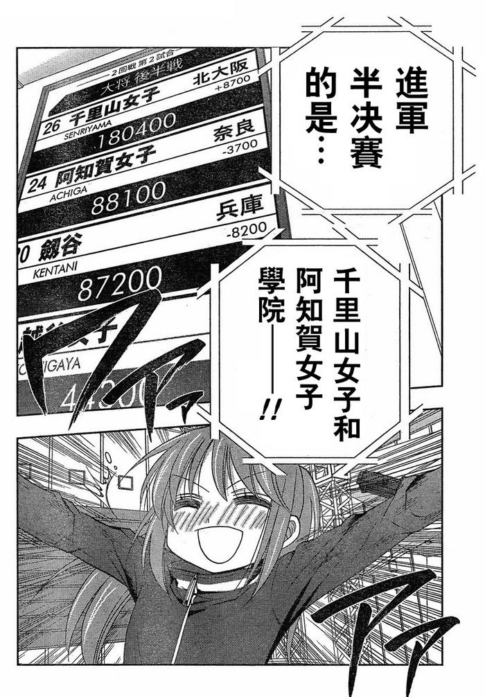 咲Saki阿知贺篇 第6话 第73页