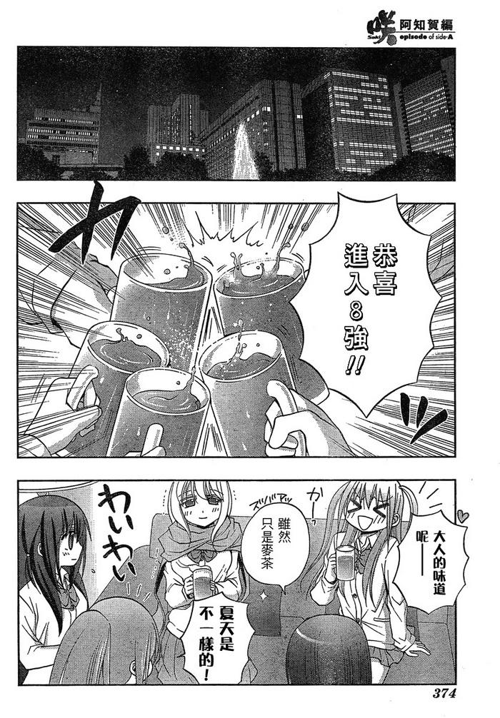 咲Saki阿知贺篇 第6话 第75页