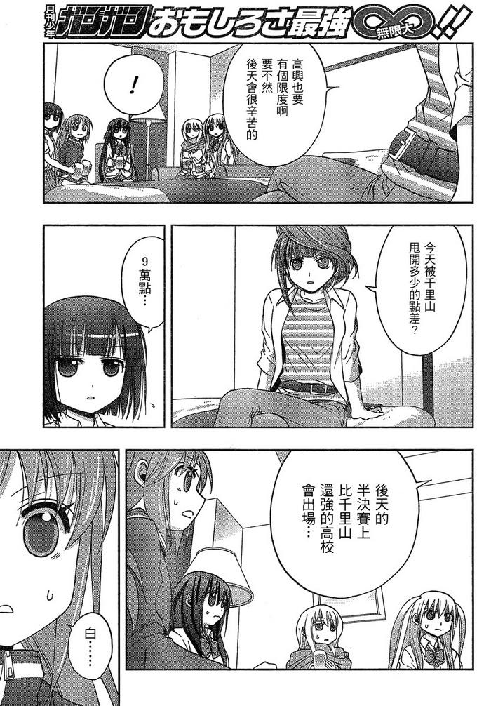 咲Saki阿知贺篇 第6话 第76页