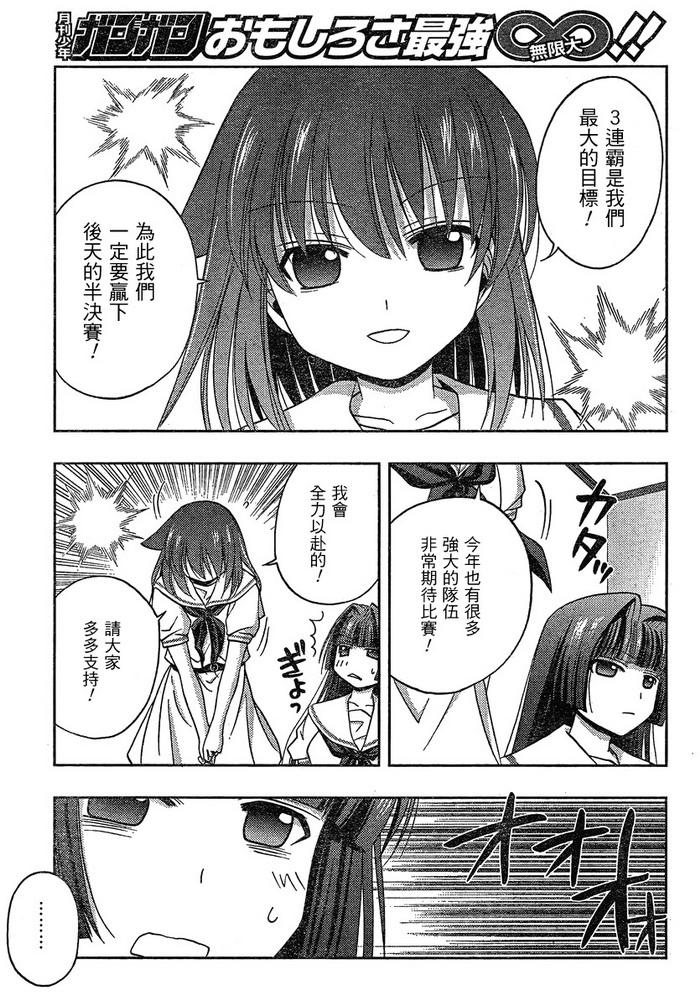 咲Saki阿知贺篇 第6话 第78页