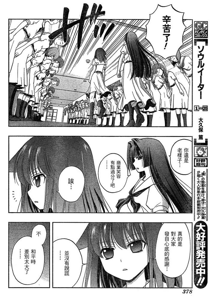 咲Saki阿知贺篇 第6话 第79页