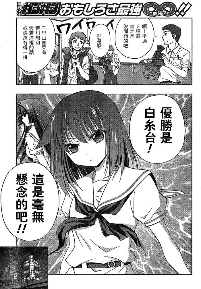 咲Saki阿知贺篇 第6话 第80页