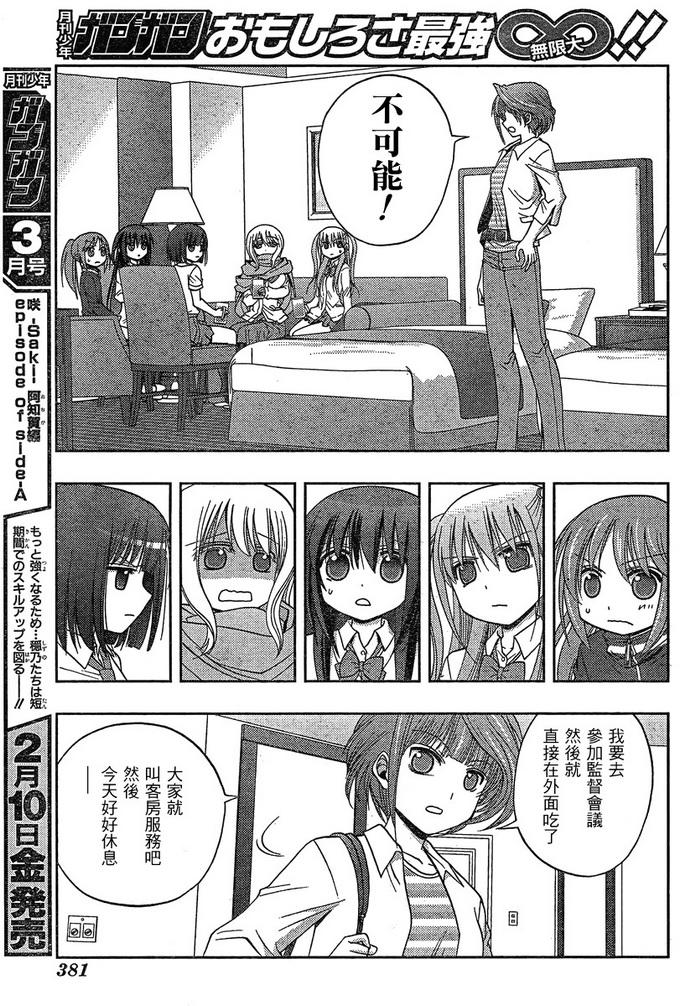 咲Saki阿知贺篇 第6话 第82页