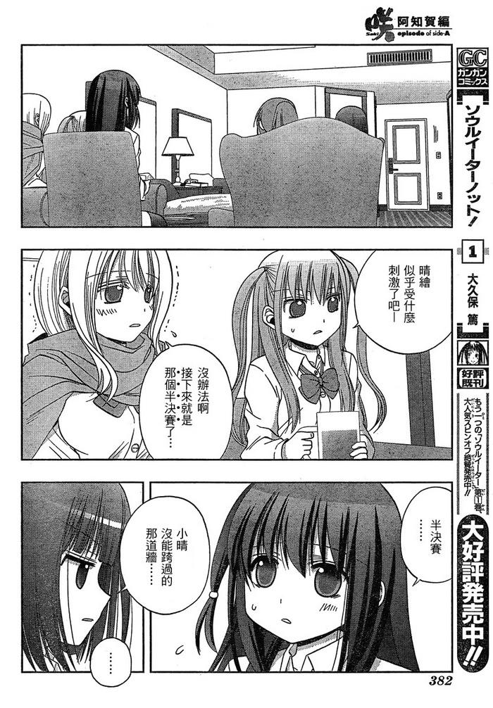 咲Saki阿知贺篇 第6话 第83页