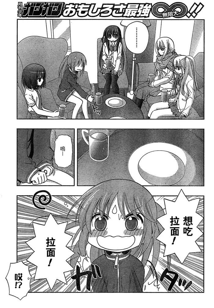 咲Saki阿知贺篇 第6话 第84页