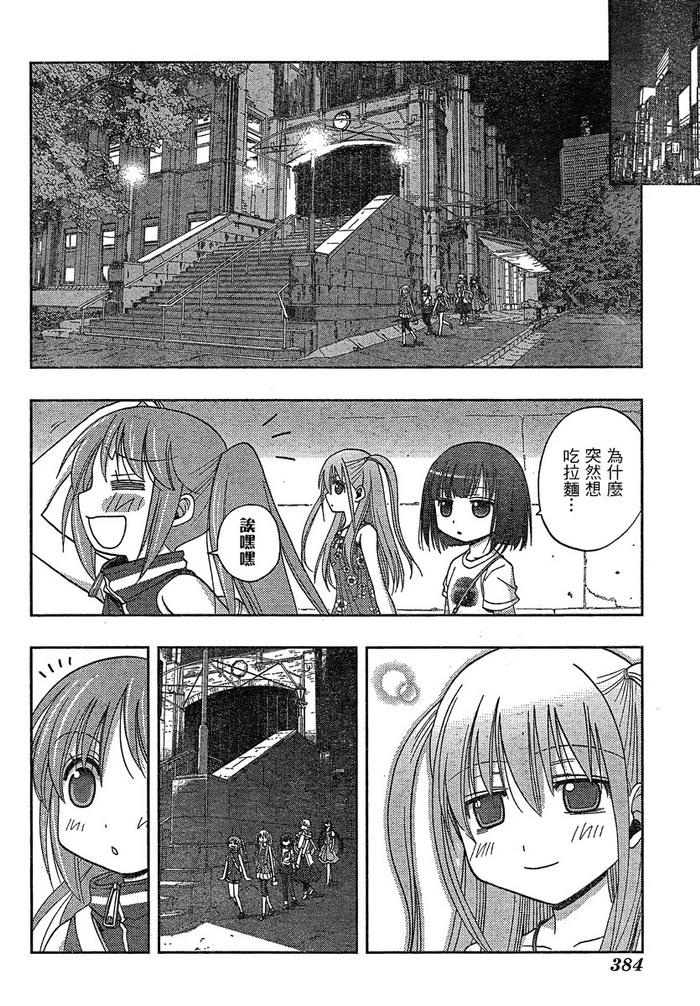 咲Saki阿知贺篇 第6话 第85页