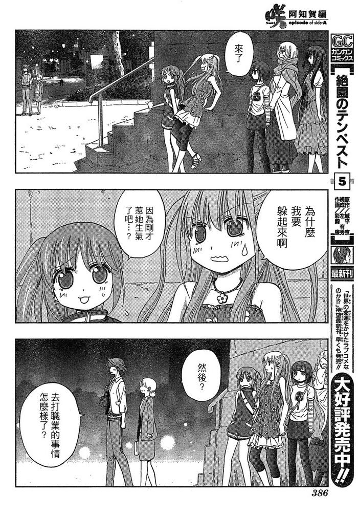 咲Saki阿知贺篇 第6话 第87页