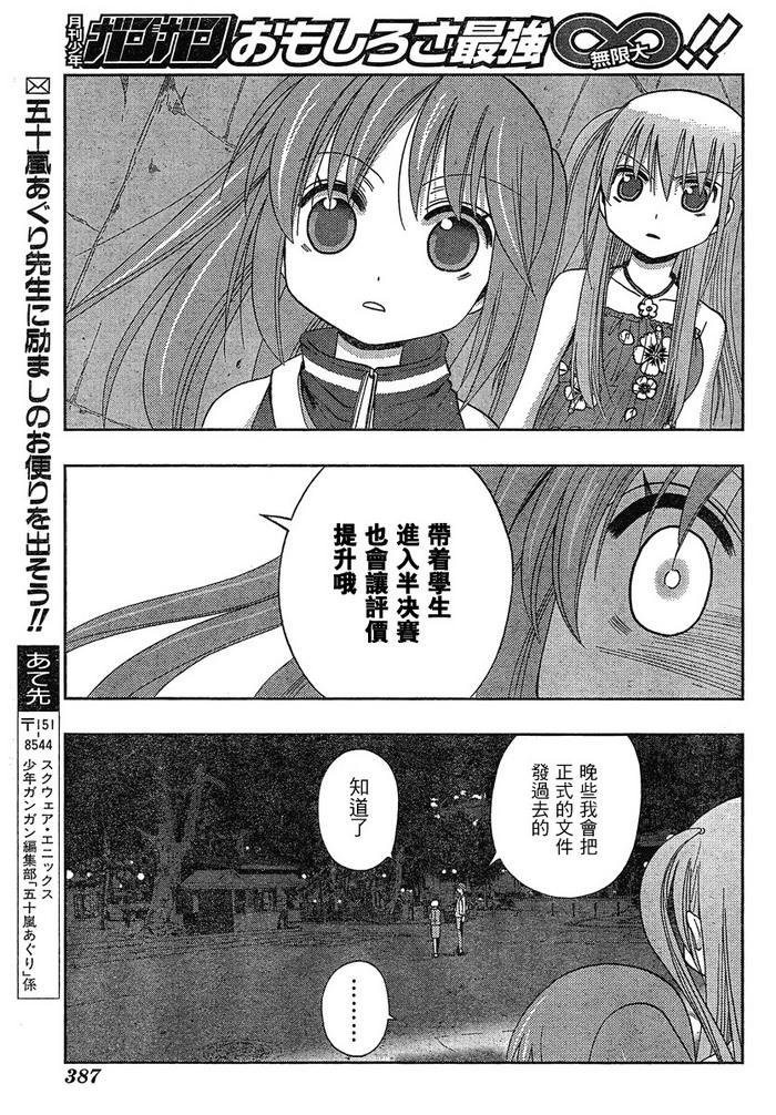 咲Saki阿知贺篇 第6话 第88页