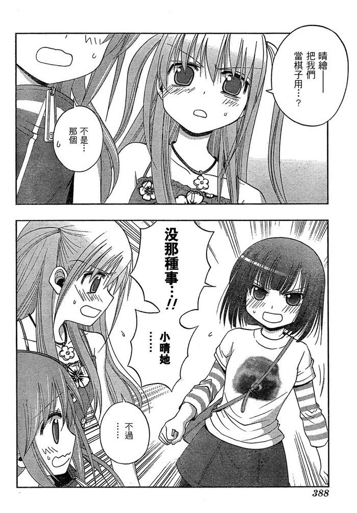 咲Saki阿知贺篇 第6话 第89页