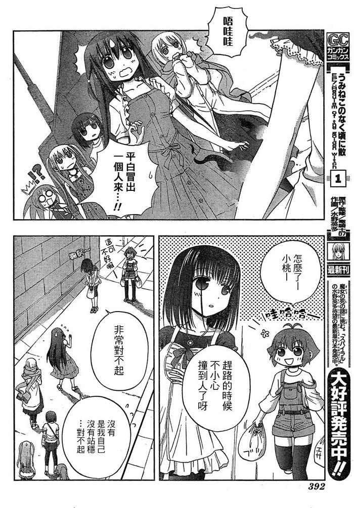 咲Saki阿知贺篇 第6话 第92页