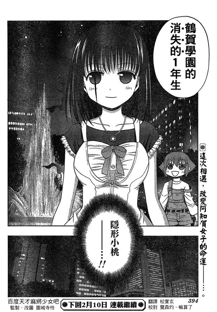 咲Saki阿知贺篇 第6话 第94页