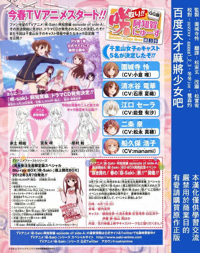 咲Saki阿知贺篇 第7话 第0页