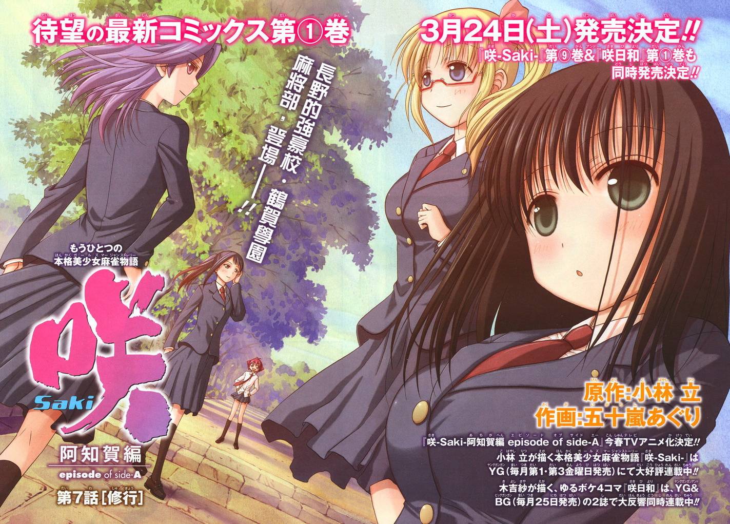 咲Saki阿知贺篇 第7话 第2页