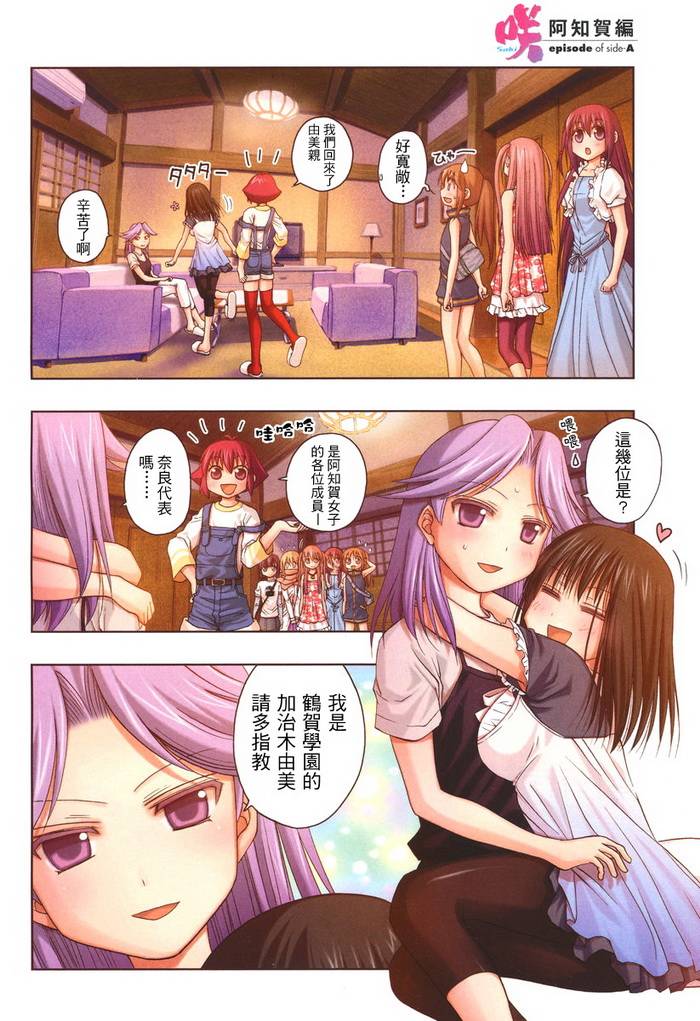 咲Saki阿知贺篇 第7话 第3页