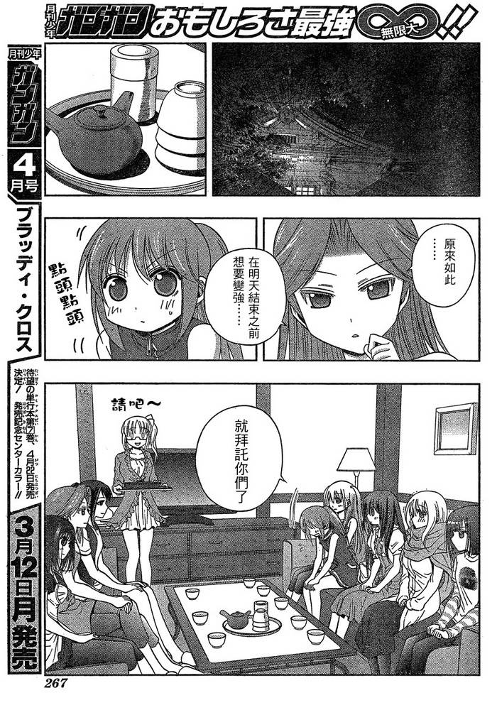 咲Saki阿知贺篇 第7话 第4页