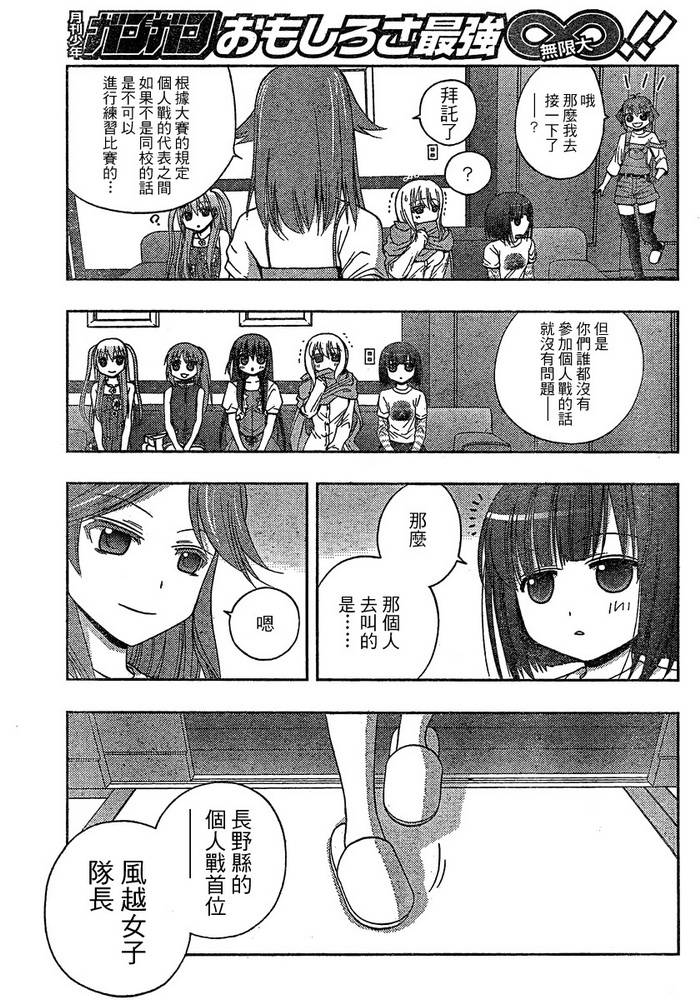 咲Saki阿知贺篇 第7话 第6页