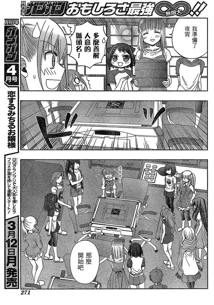 咲Saki阿知贺篇 第7话 第8页