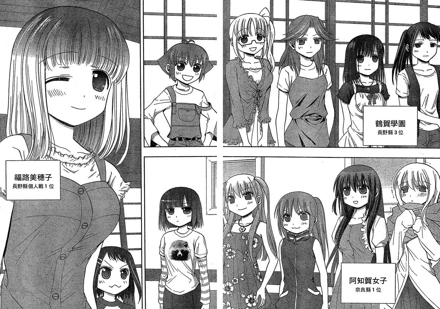 咲Saki阿知贺篇 第7话 第9页