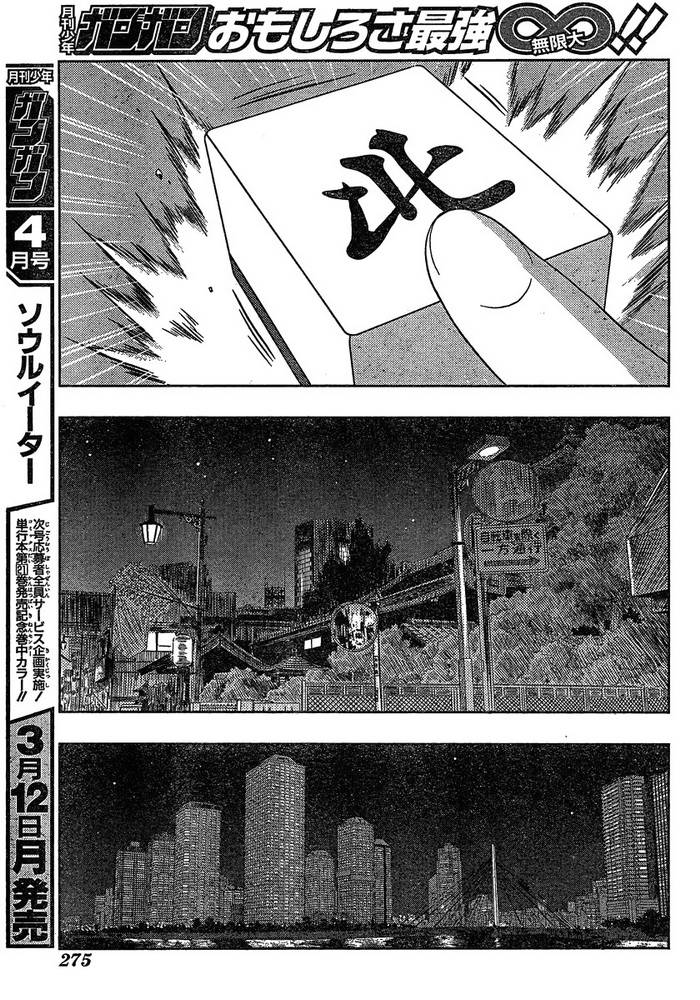 咲Saki阿知贺篇 第7话 第11页