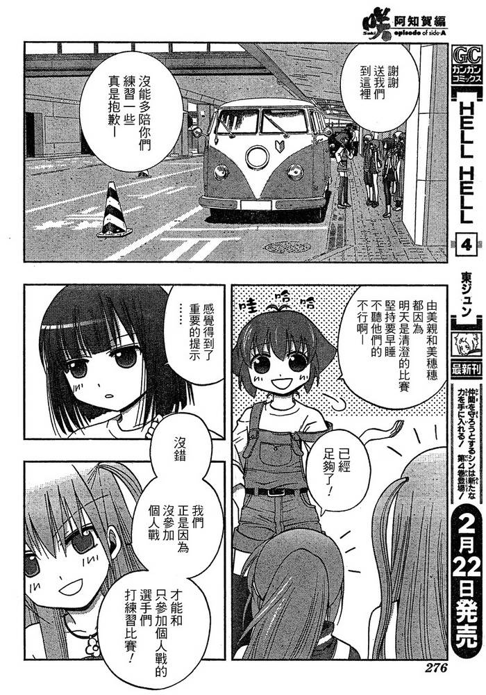 咲Saki阿知贺篇 第7话 第12页