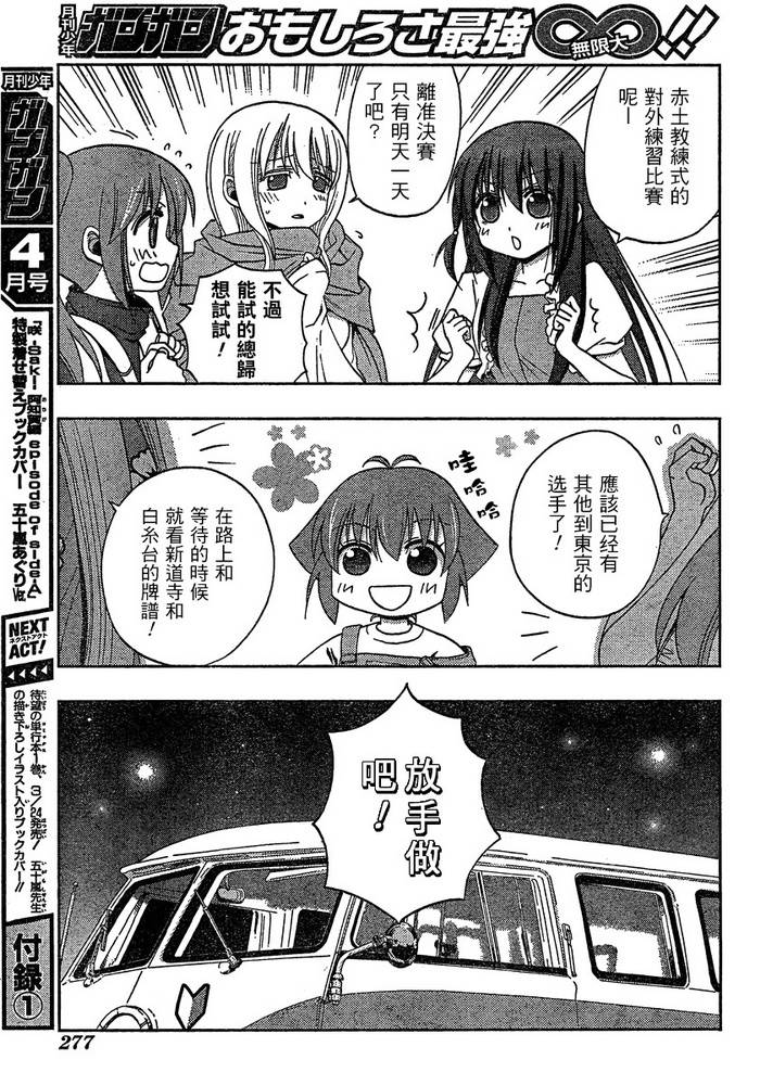 咲Saki阿知贺篇 第7话 第13页