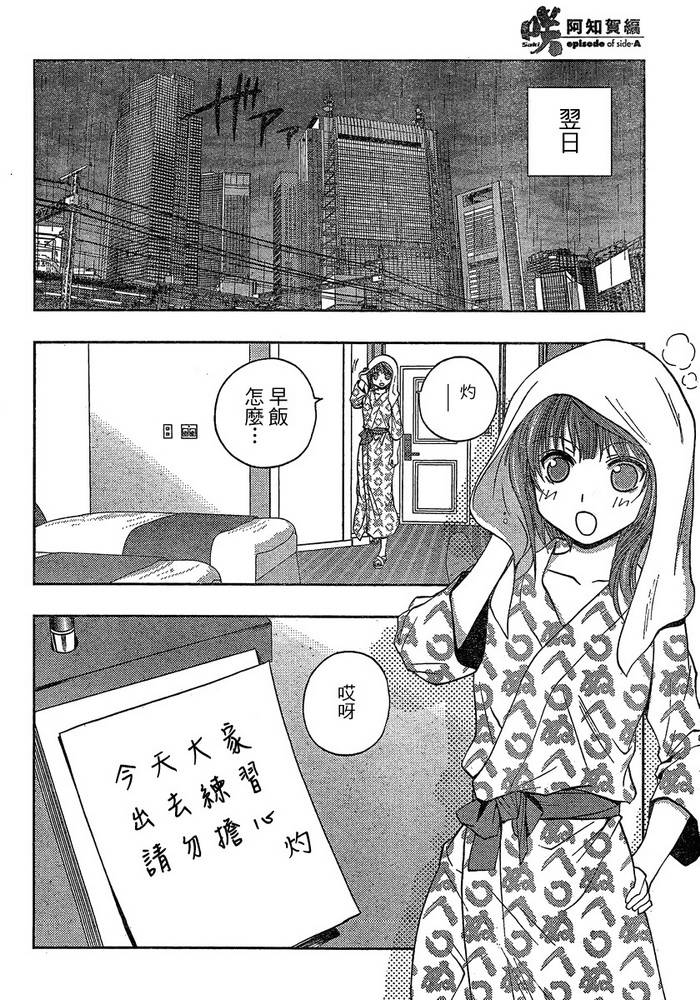 咲Saki阿知贺篇 第7话 第14页