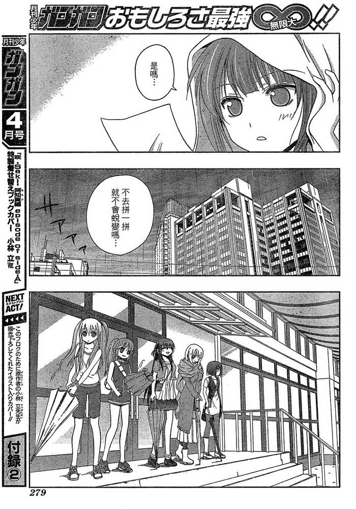 咲Saki阿知贺篇 第7话 第15页