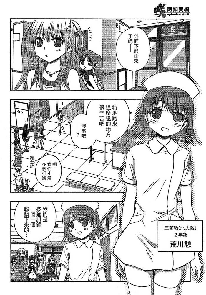 咲Saki阿知贺篇 第7话 第16页