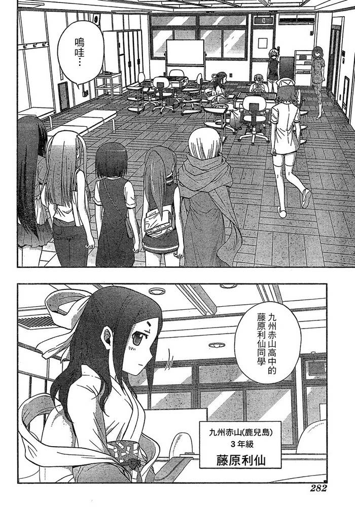 咲Saki阿知贺篇 第7话 第18页