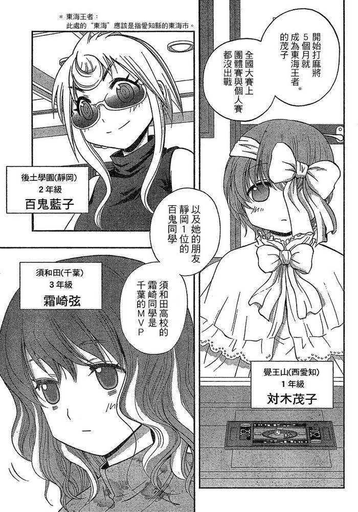 咲Saki阿知贺篇 第7话 第19页