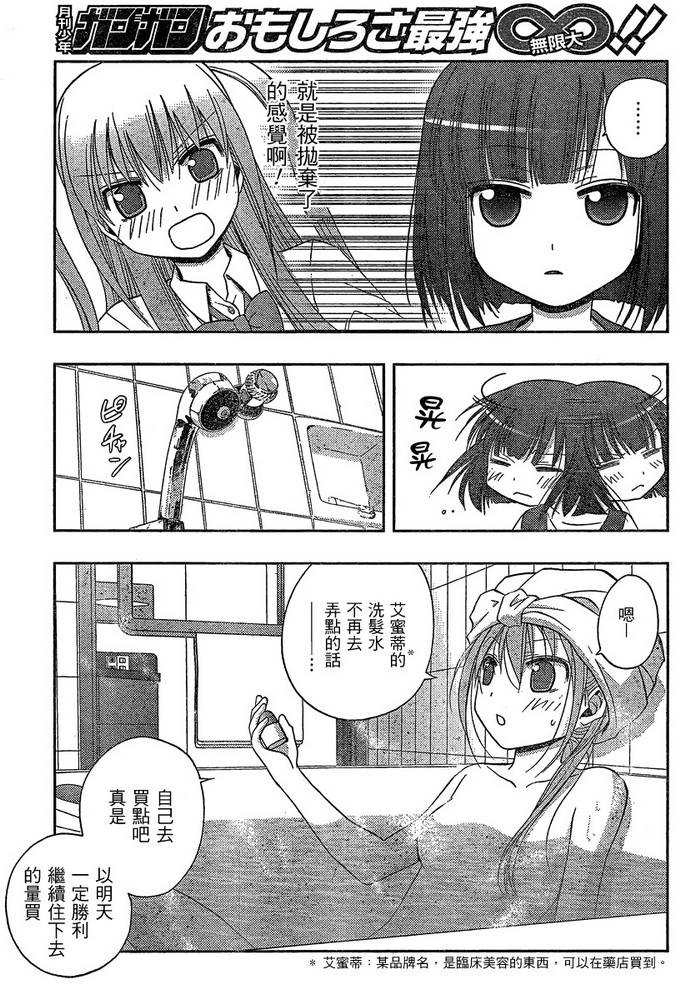 咲Saki阿知贺篇 第7话 第27页