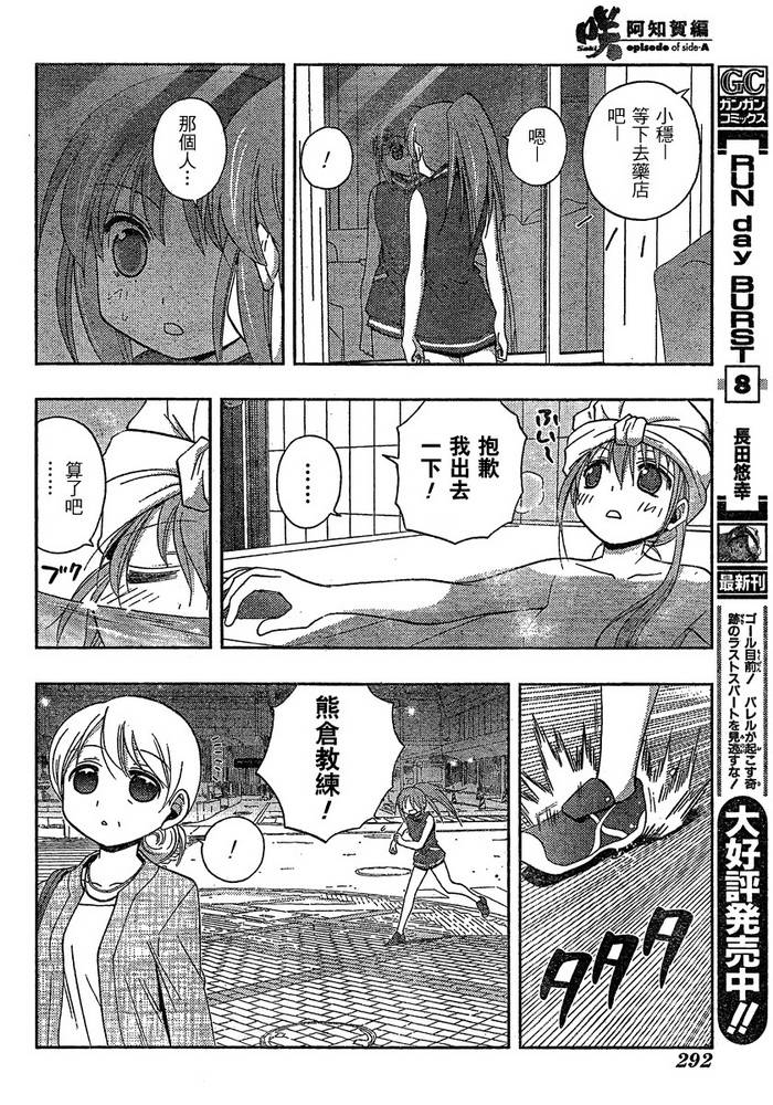 咲Saki阿知贺篇 第7话 第28页