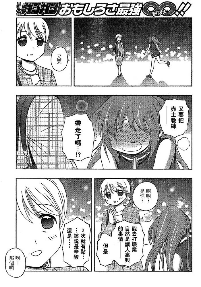 咲Saki阿知贺篇 第7话 第29页