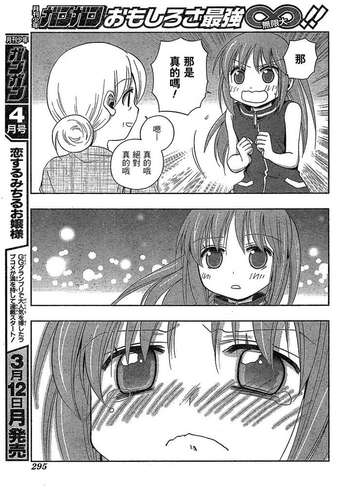 咲Saki阿知贺篇 第7话 第31页