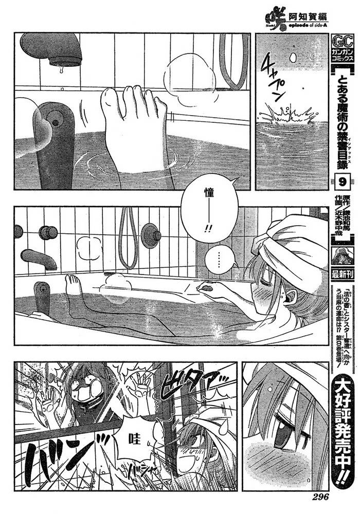 咲Saki阿知贺篇 第7话 第32页