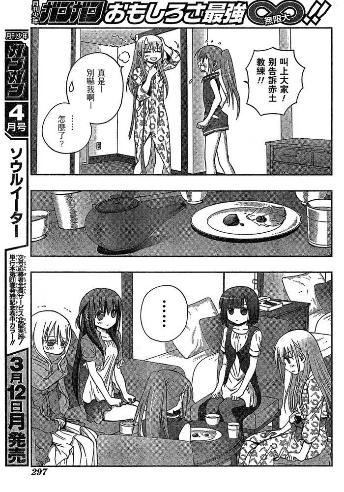 咲Saki阿知贺篇 第7话 第33页