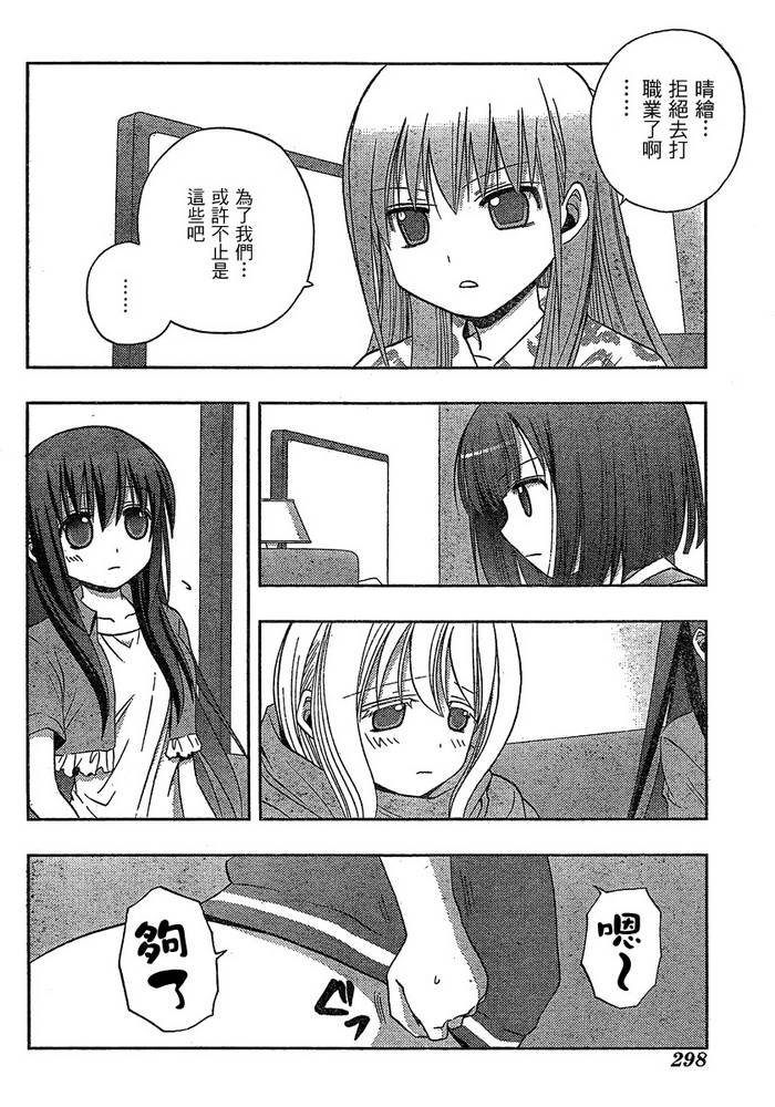 咲Saki阿知贺篇 第7话 第34页