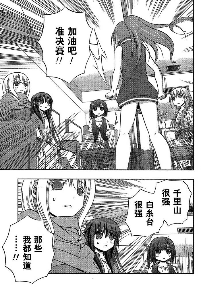 咲Saki阿知贺篇 第7话 第35页