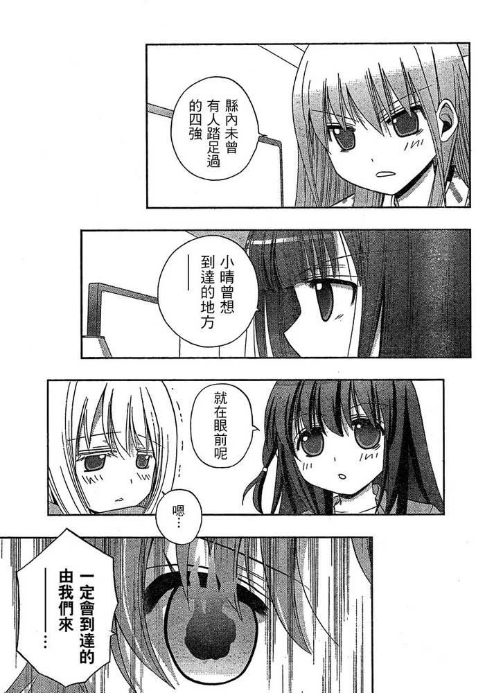 咲Saki阿知贺篇 第7话 第37页