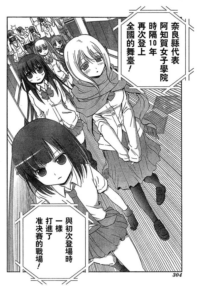 咲Saki阿知贺篇 第7话 第40页