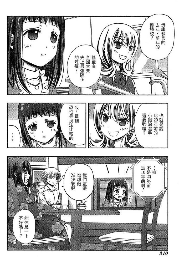 咲Saki阿知贺篇 第7话 第44页